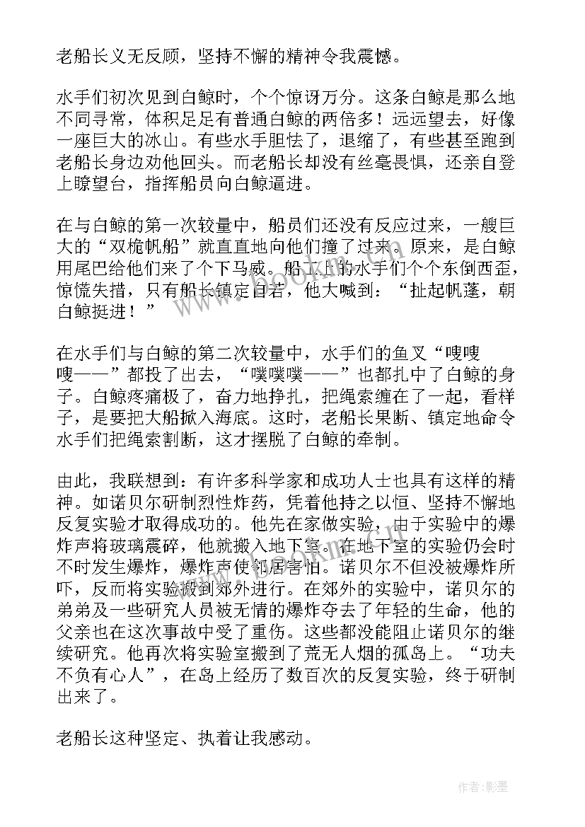 2023年白鲸记读后感(模板5篇)