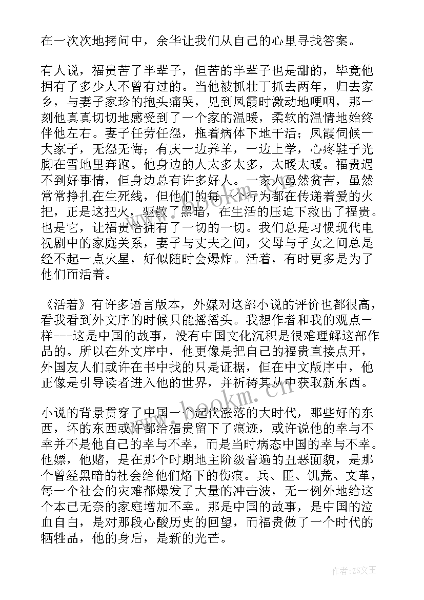 最新活着读后感(汇总8篇)