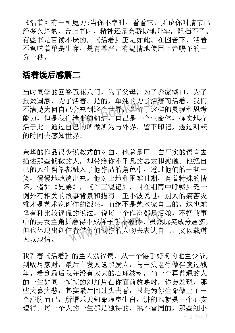 最新活着读后感(汇总8篇)