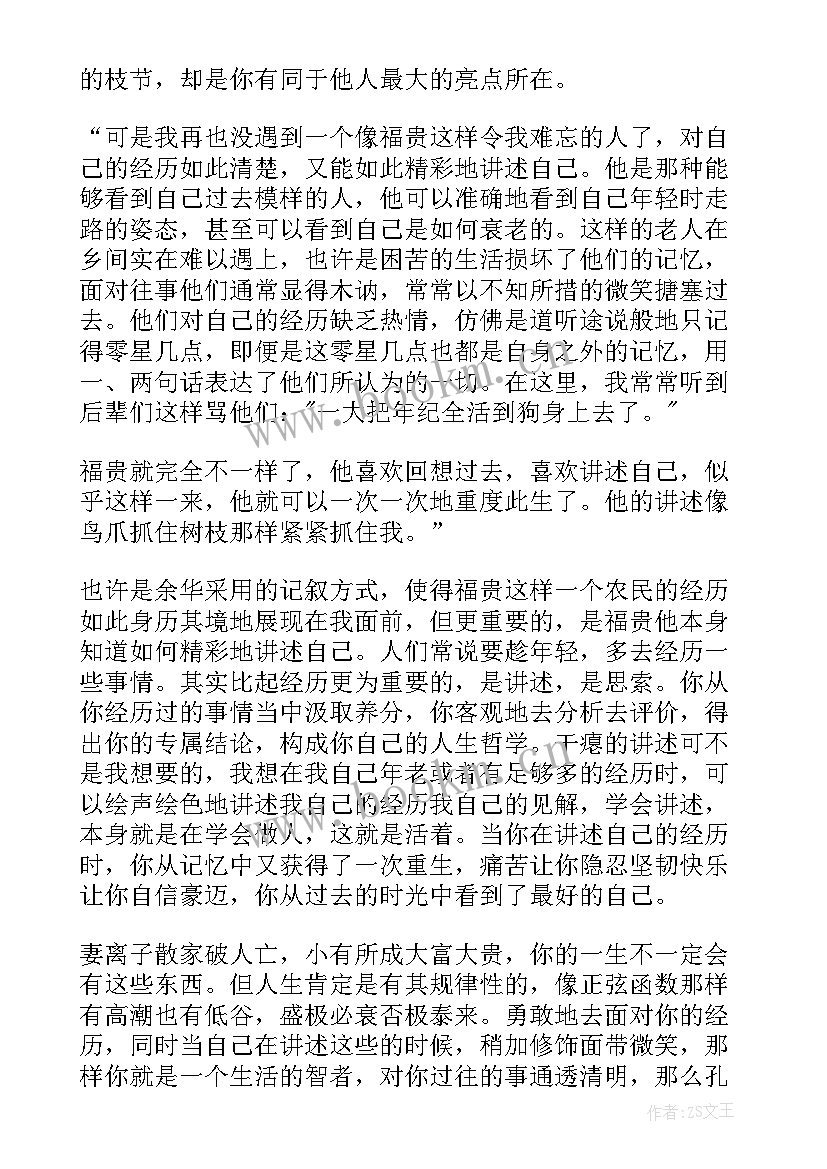 最新活着读后感(汇总8篇)