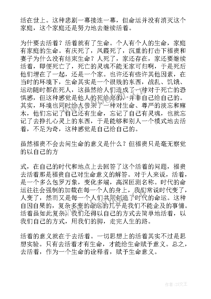 最新活着读后感(汇总8篇)