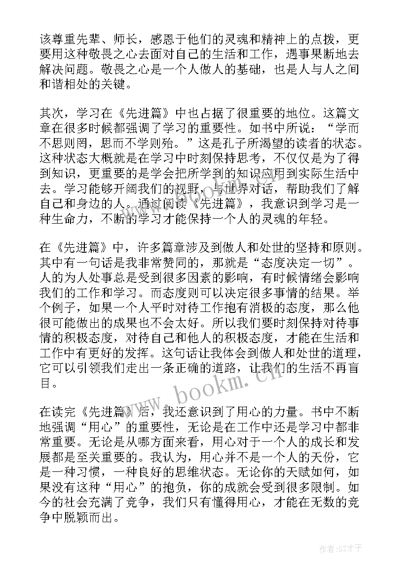 读论语后感 论语读后感读后感(汇总6篇)