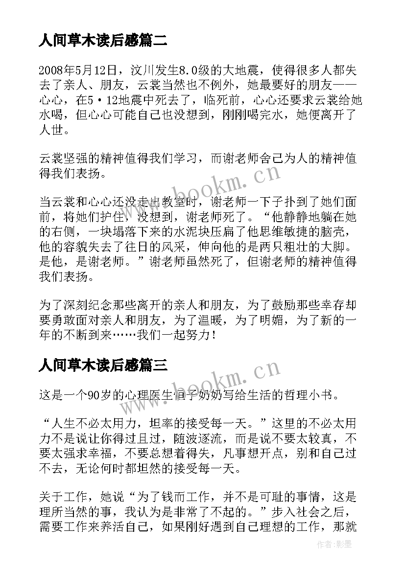 人间草木读后感 在人间读后感(优秀7篇)