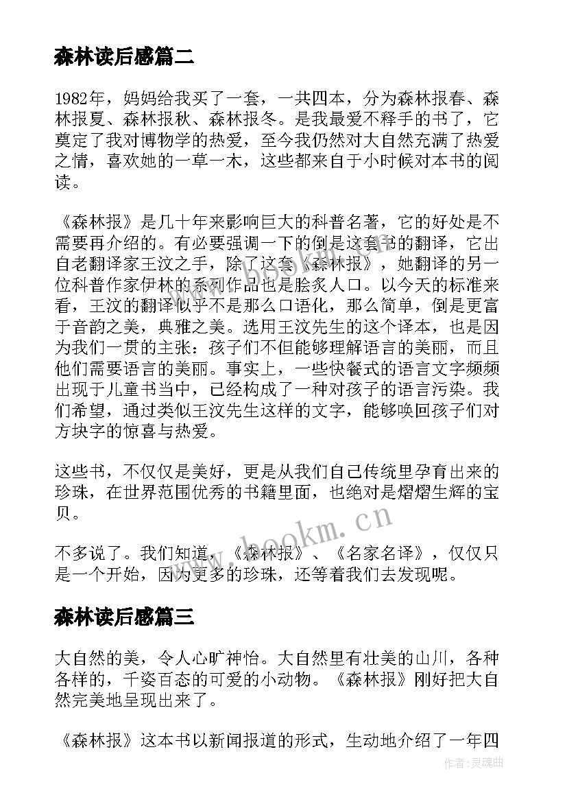 2023年森林读后感(汇总6篇)