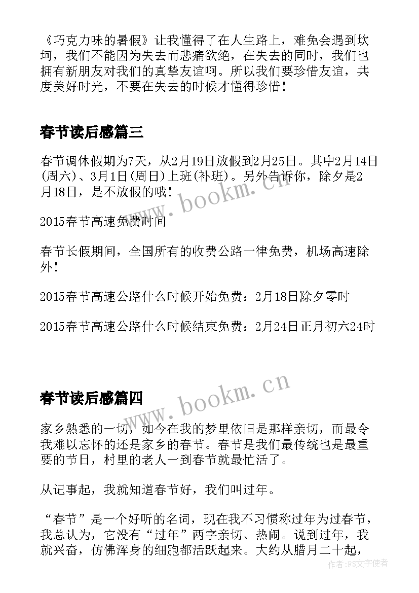 2023年春节读后感 北京的春节读后感(优秀8篇)