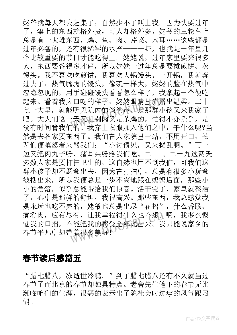 2023年春节读后感 北京的春节读后感(优秀8篇)