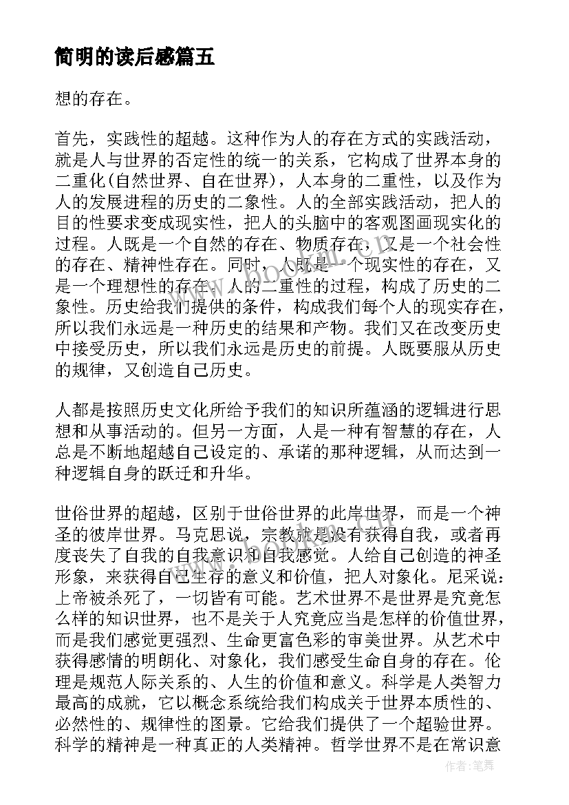 简明的读后感 简明世界史读后感(精选5篇)