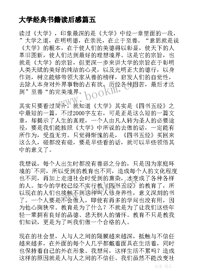 2023年大学经典书籍读后感(精选5篇)