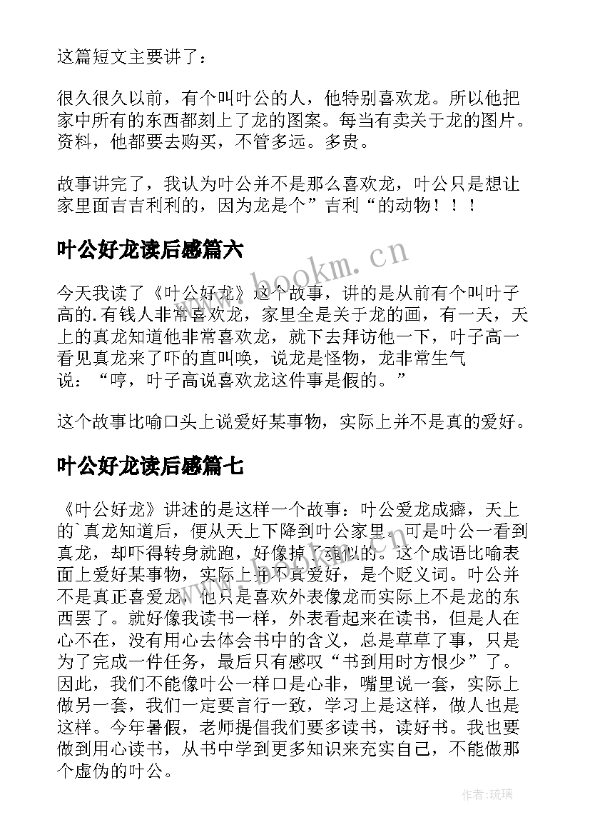 叶公好龙读后感(实用10篇)