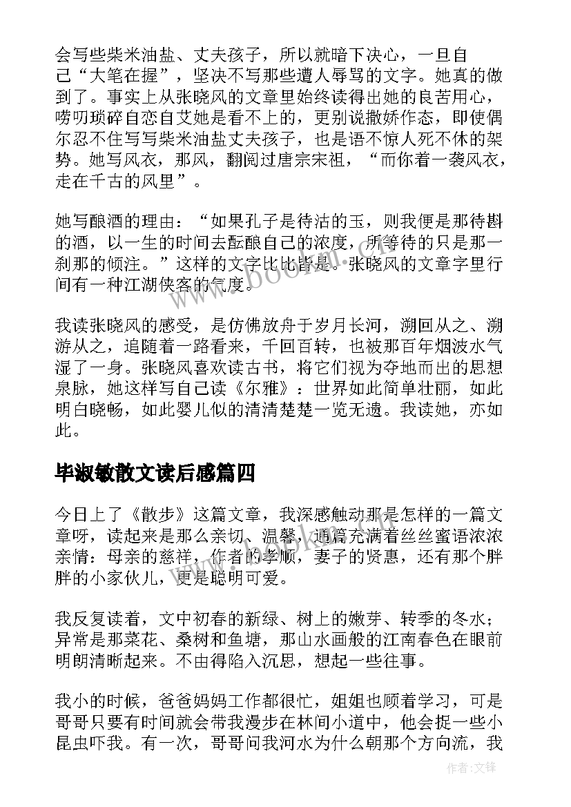 毕淑敏散文读后感(通用5篇)