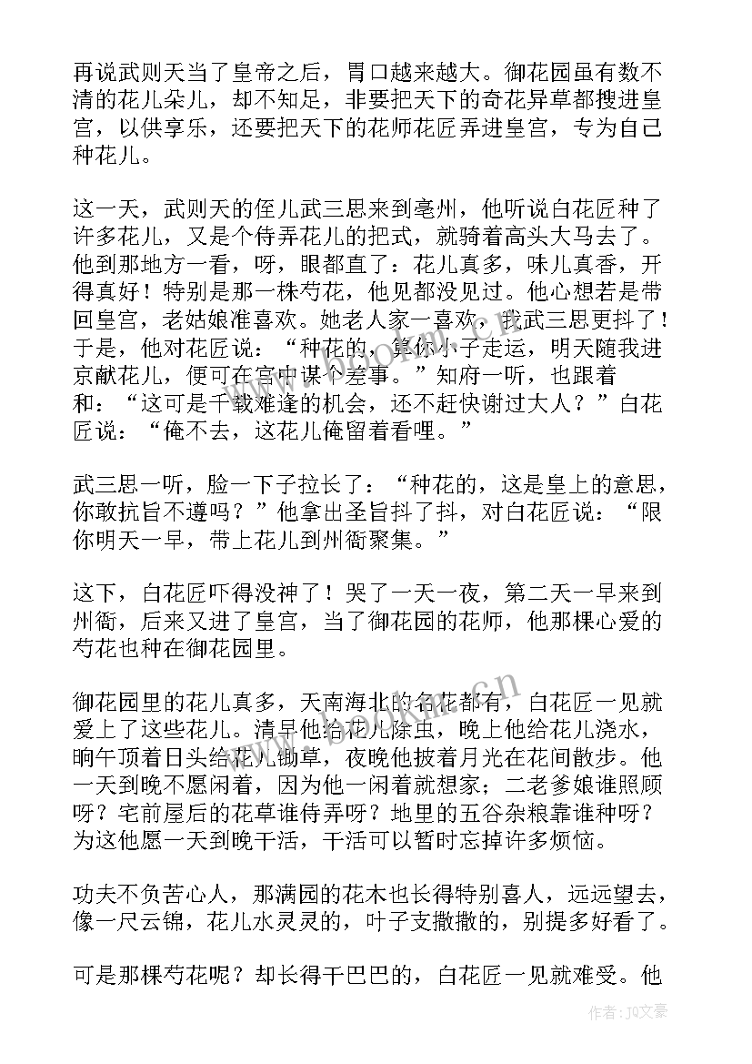 民间故事读后感 中国民间故事读后感(实用9篇)