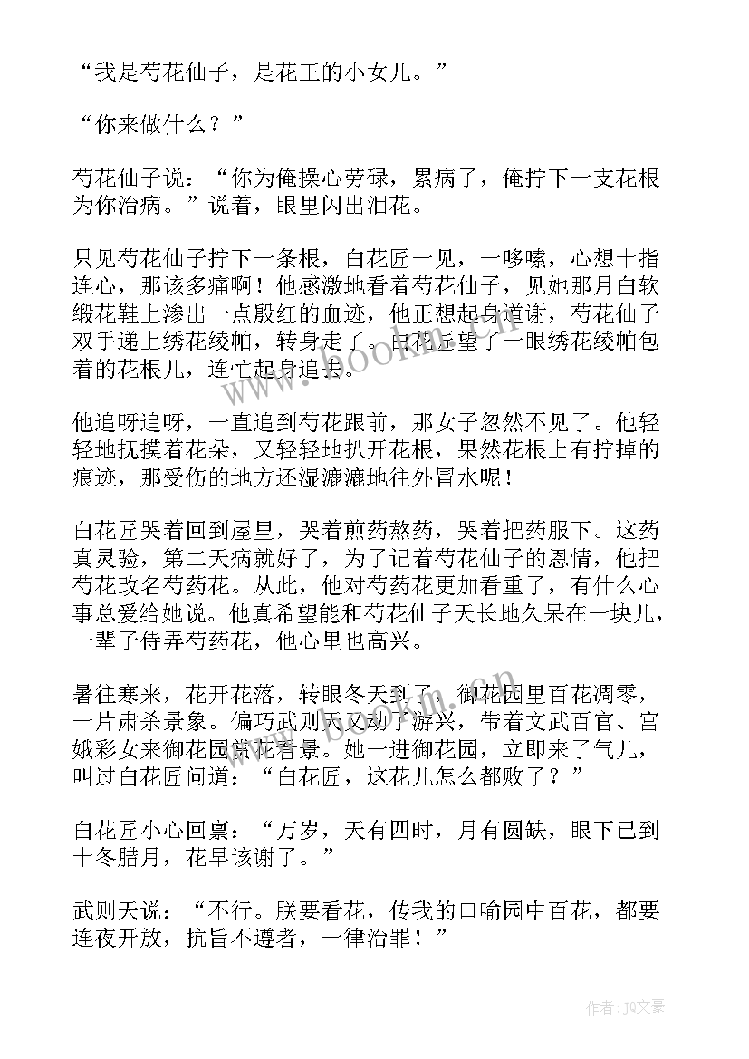 民间故事读后感 中国民间故事读后感(实用9篇)