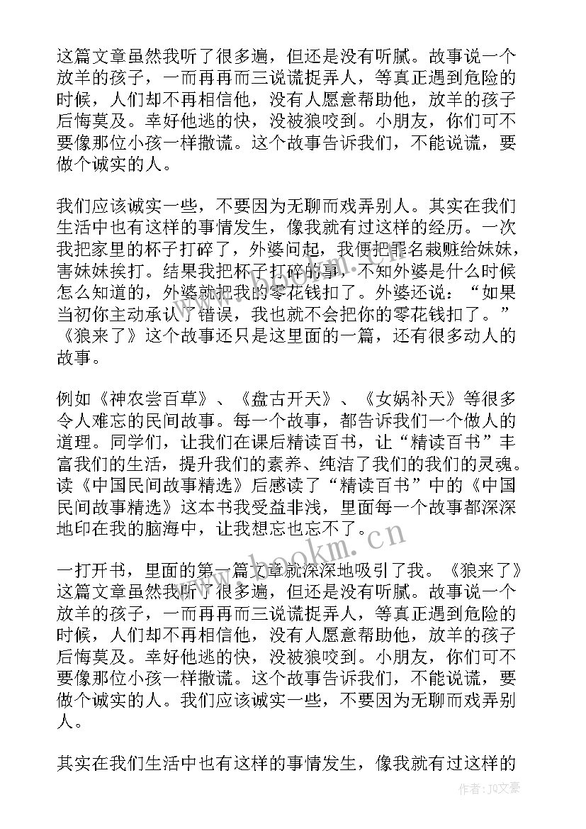 民间故事读后感 中国民间故事读后感(实用9篇)