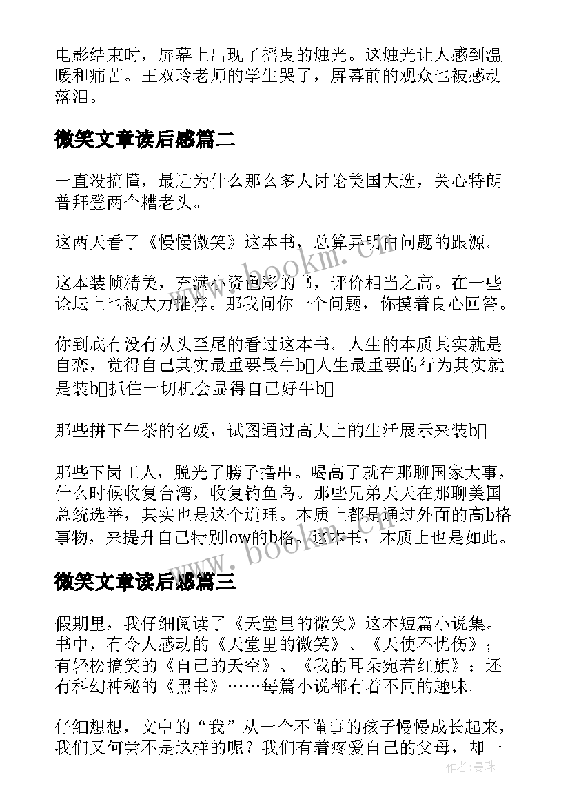 2023年微笑文章读后感(汇总8篇)