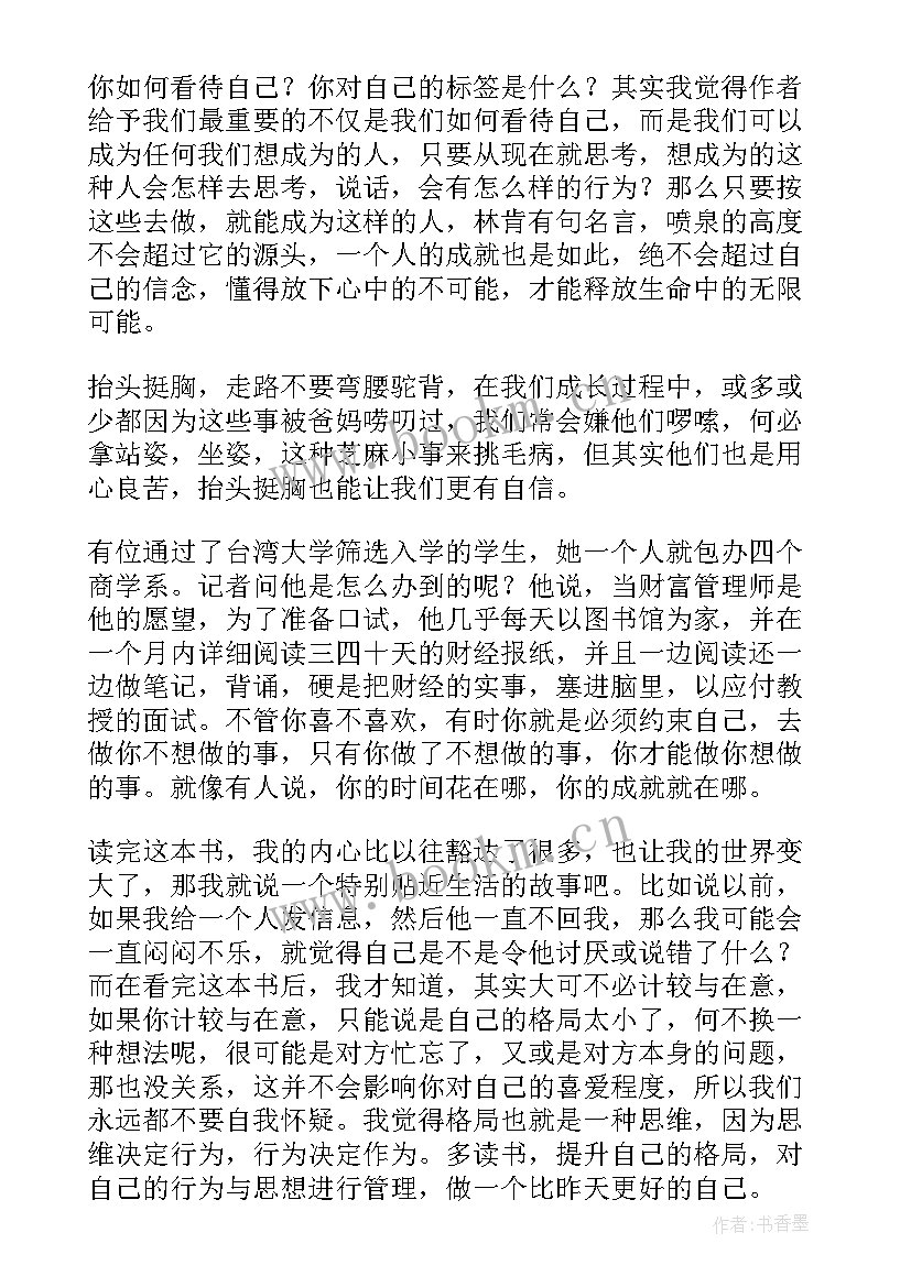 最新格局读后感(汇总5篇)