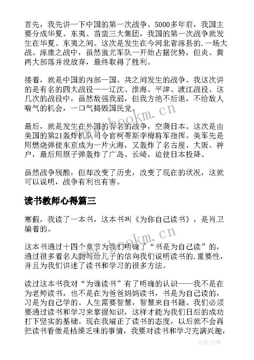 2023年读书教师心得(汇总5篇)