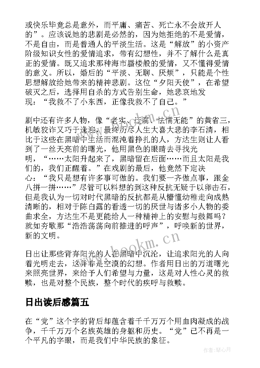 日出读后感(实用5篇)