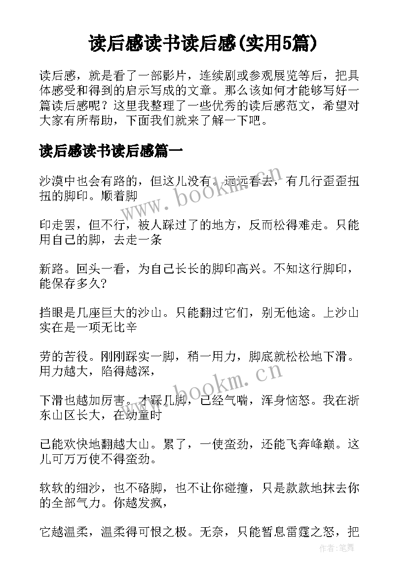 读后感读书读后感(实用5篇)