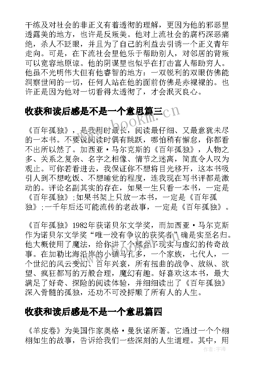 最新收获和读后感是不是一个意思(优秀6篇)