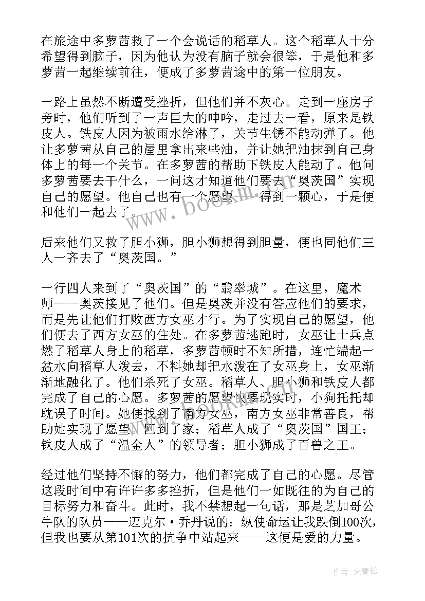 2023年绿野仙踪读后感悟(通用10篇)