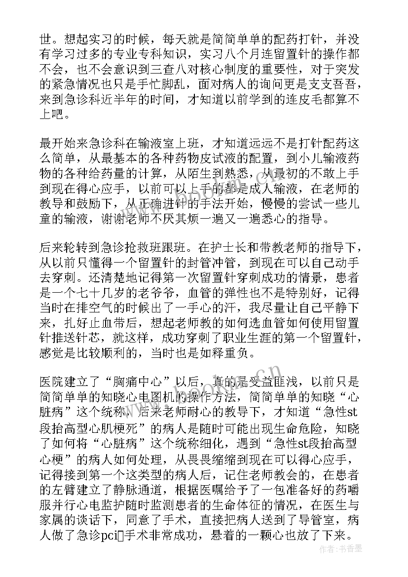 2023年护理读后感 唤醒护理读后感(通用6篇)