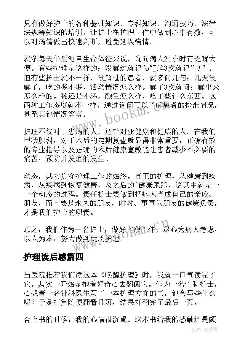 2023年护理读后感 唤醒护理读后感(通用6篇)