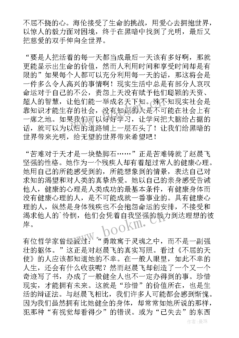 2023年不屈这本书的读后感(优秀5篇)