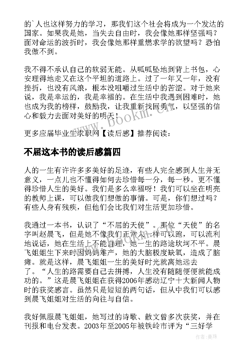 2023年不屈这本书的读后感(优秀5篇)