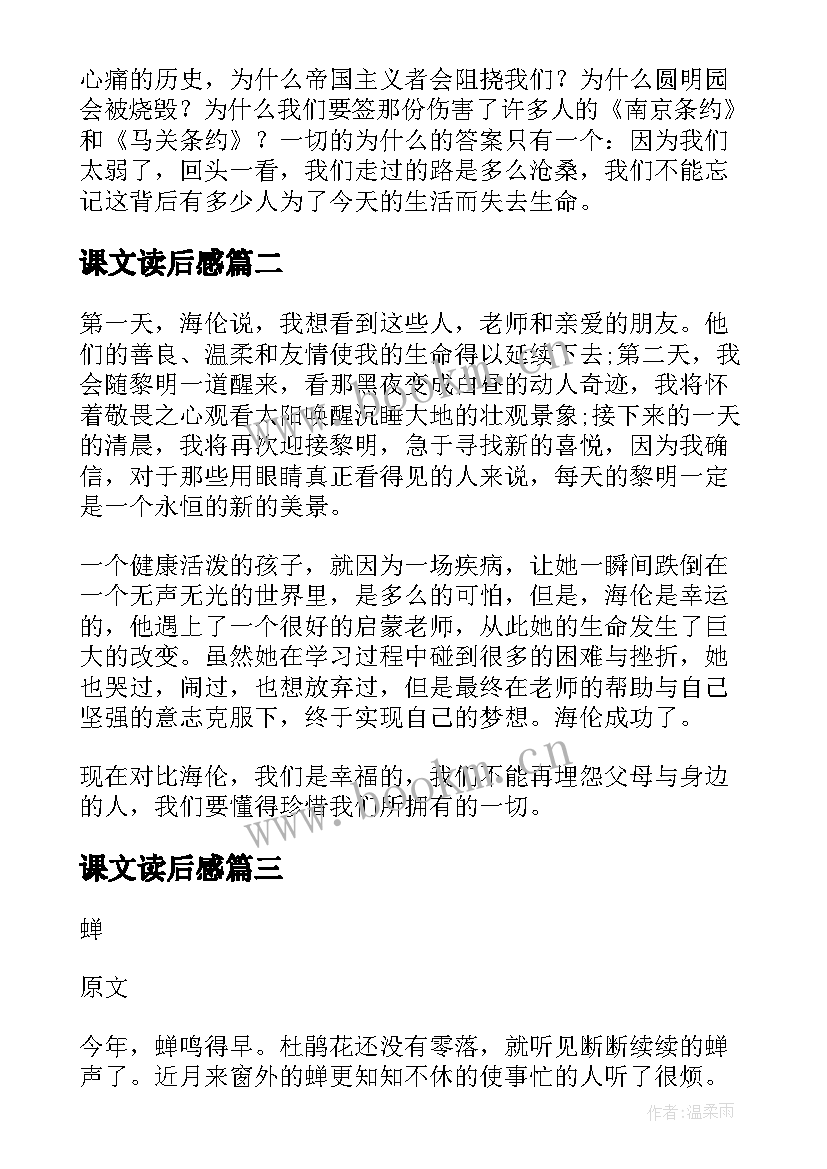 最新课文读后感 课文的读后感(大全5篇)