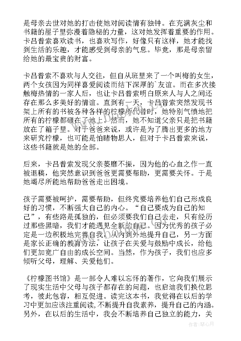 最新图书读后感 无字图书馆读后感(精选7篇)