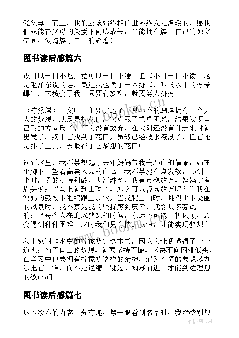 最新图书读后感 无字图书馆读后感(精选7篇)