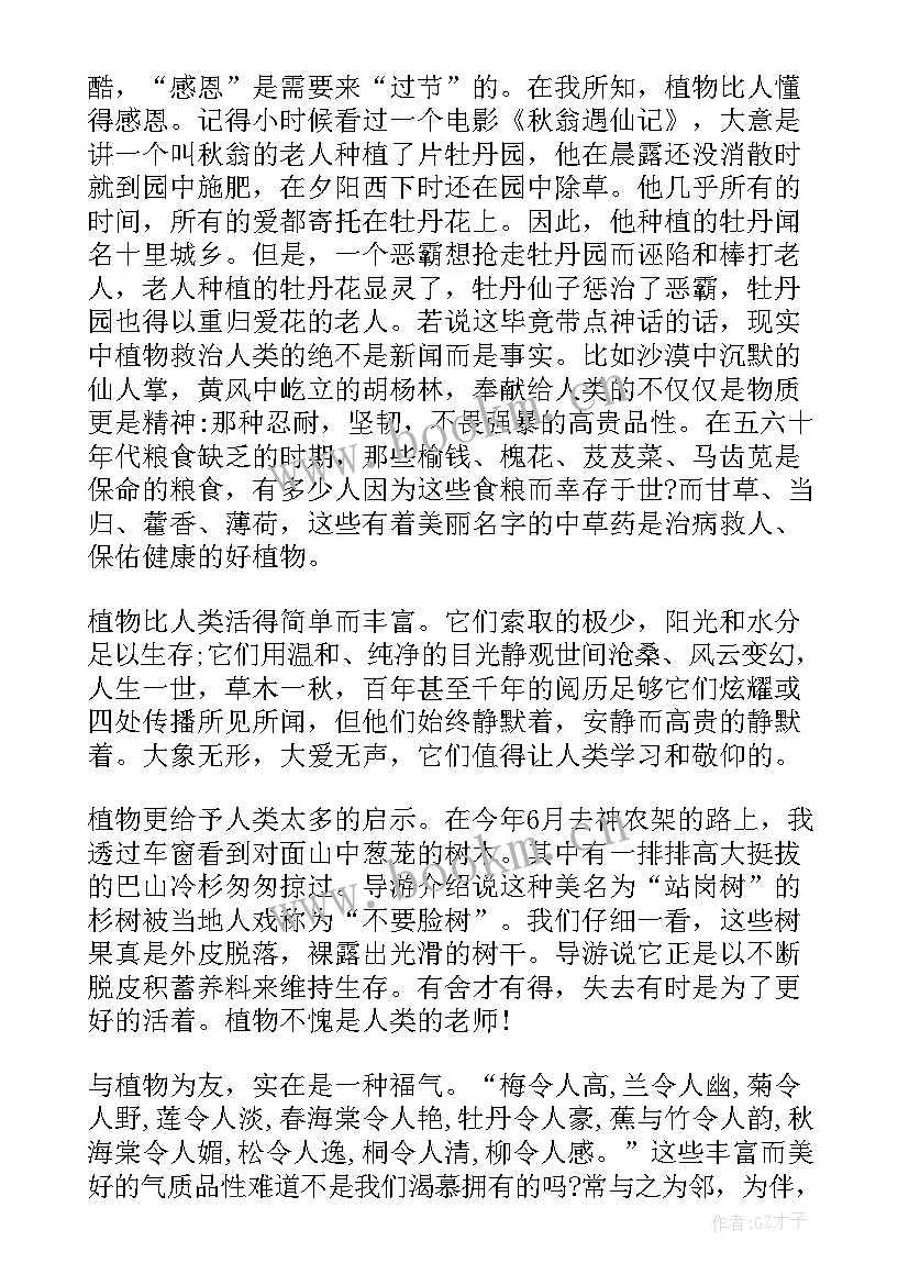 最新草木屋的读后感 人间草木读后感(模板8篇)