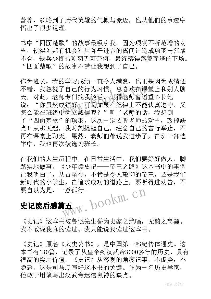 史记读后感(精选6篇)