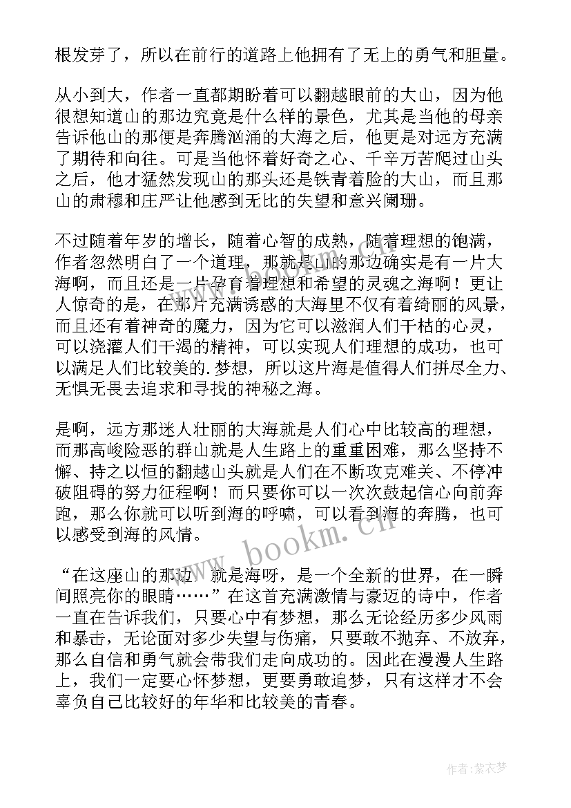 最新观天那边有感 在山的那边读后感(优质7篇)