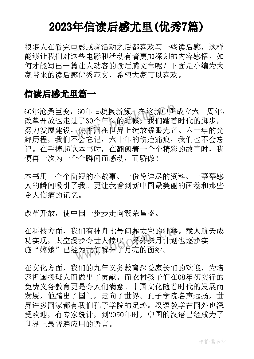 2023年信读后感尤里(优秀7篇)