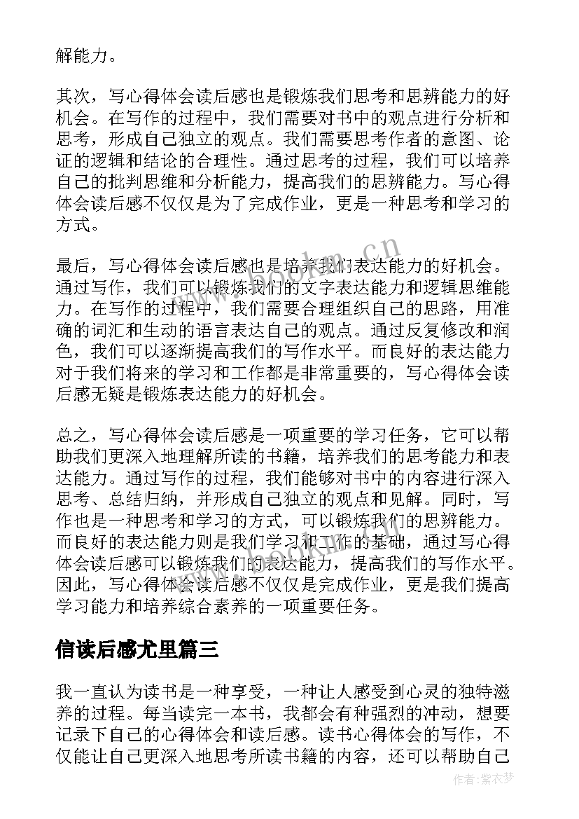 2023年信读后感尤里(优秀7篇)