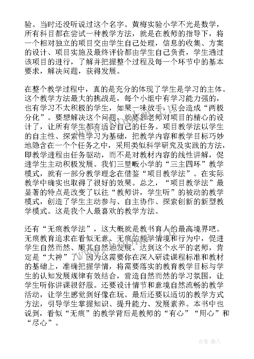 案例式解读小学数学读后感(优秀5篇)