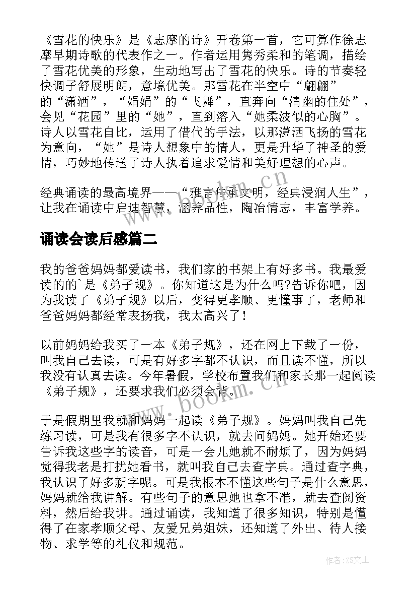 诵读会读后感 经典诵读读后感(优秀10篇)