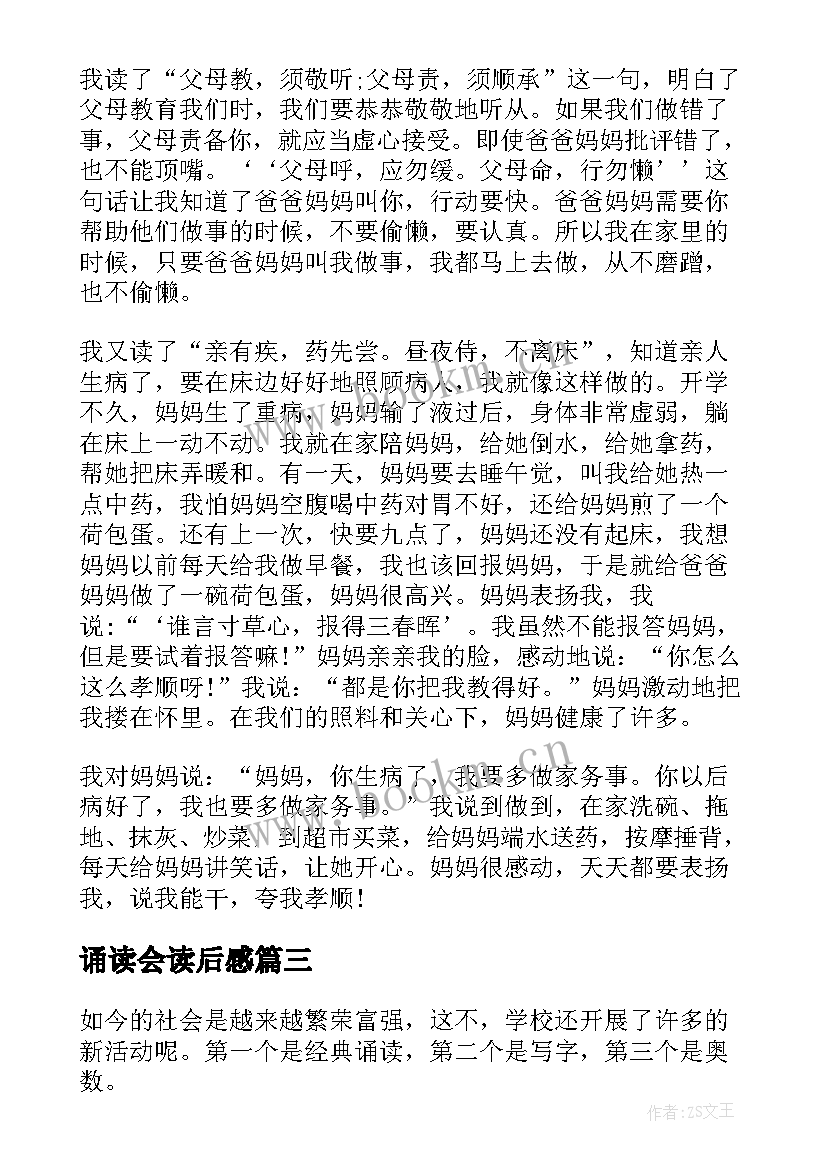 诵读会读后感 经典诵读读后感(优秀10篇)