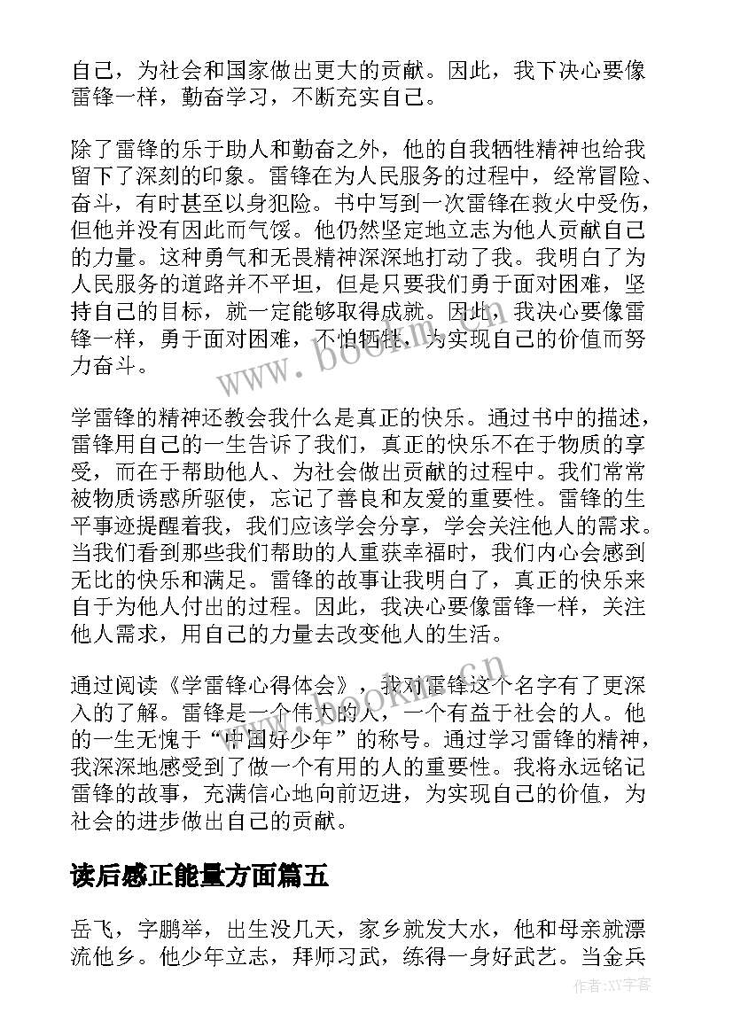 2023年读后感正能量方面 读后感读后感(优质10篇)