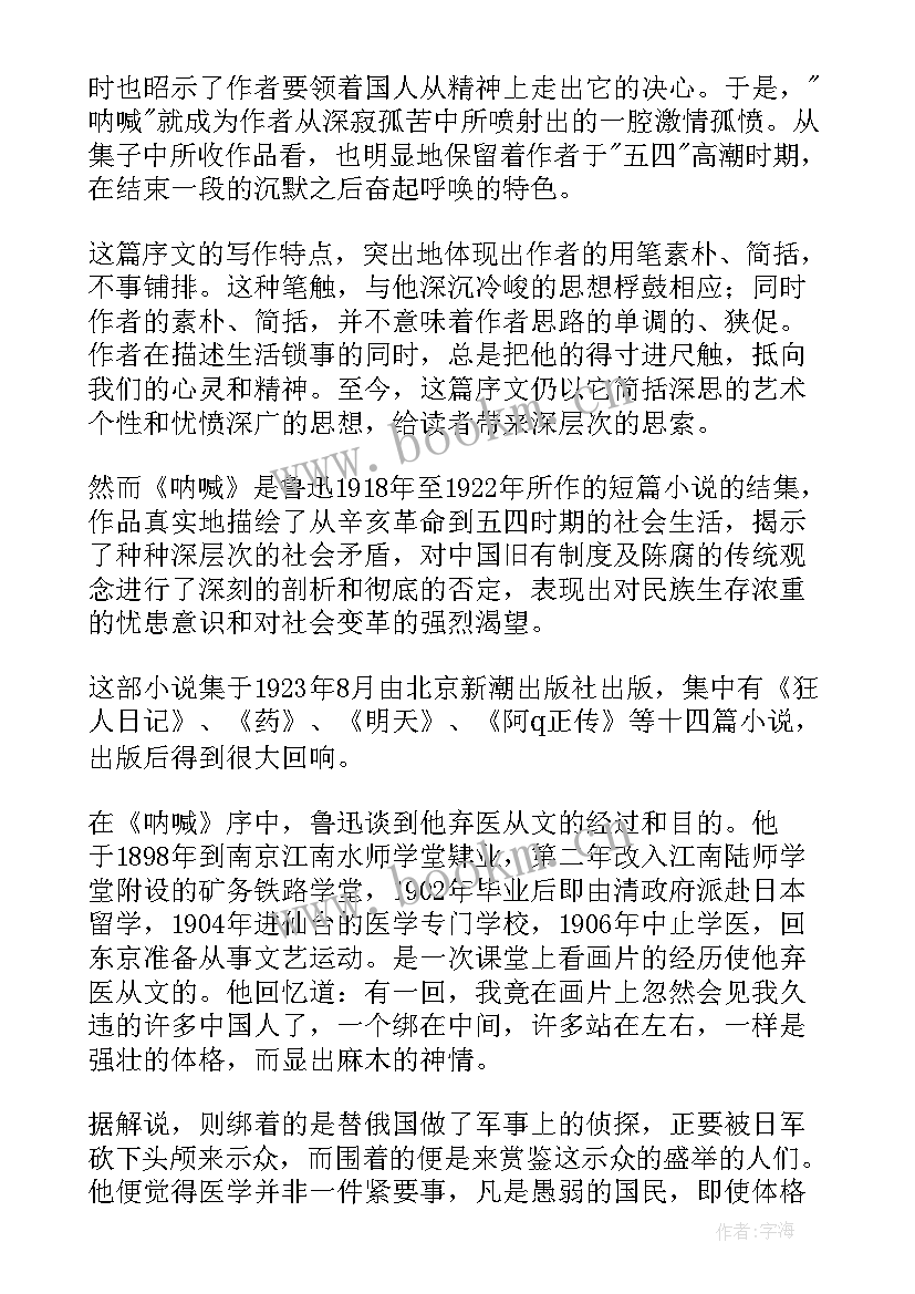 最新呐喊自序读后感(汇总5篇)