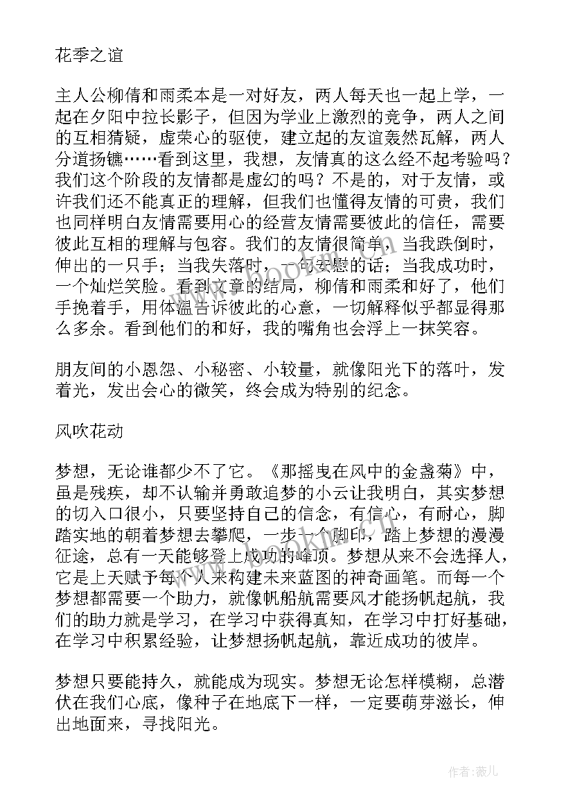 最新林清玄风铃修辞 浸月寺的风铃读后感(优秀5篇)