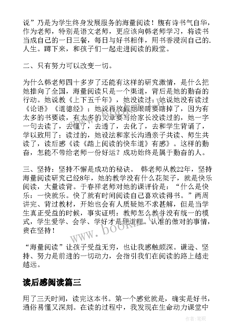 2023年读后感阅读(实用7篇)