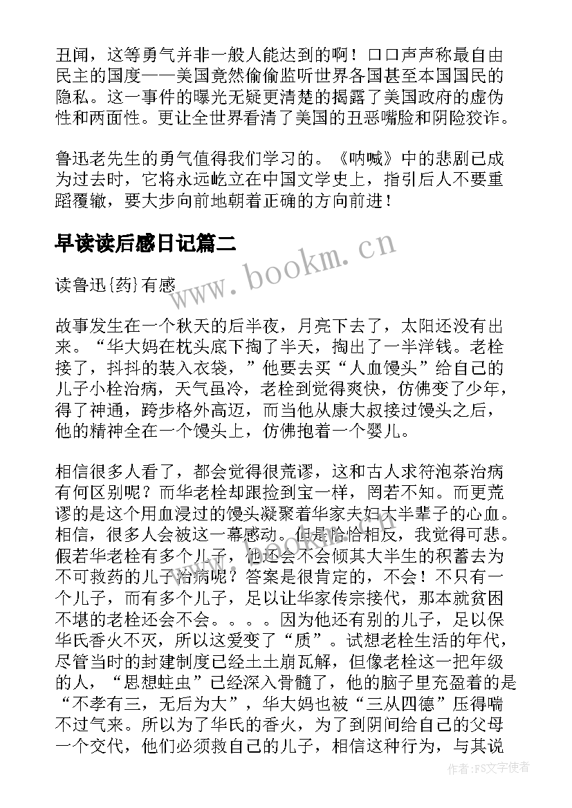 最新早读读后感日记 坟鲁迅读后感(通用7篇)