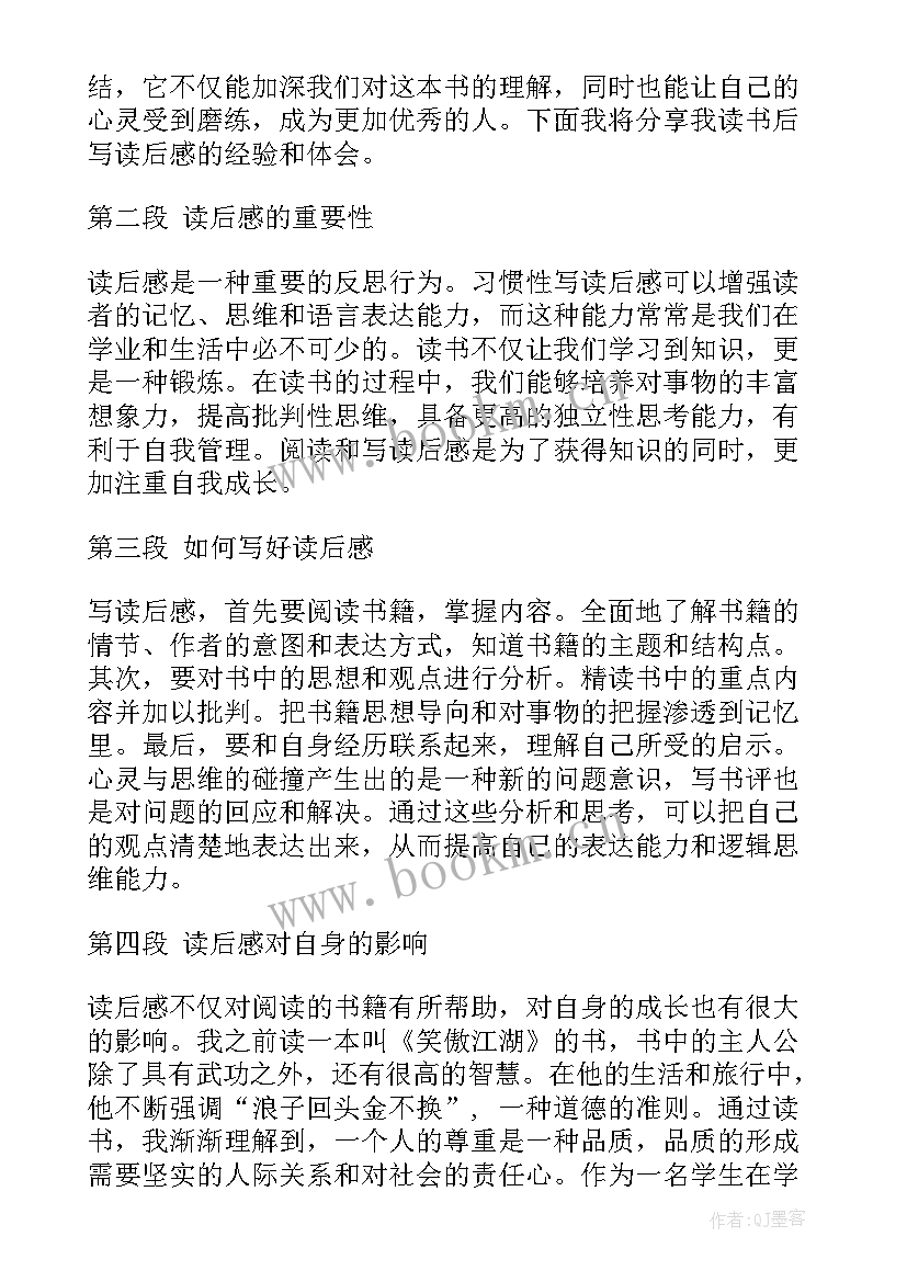 最新老人与海读后感 八有心得体会读后感(精选6篇)