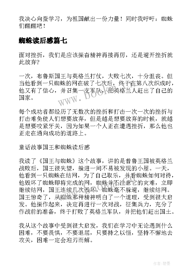 2023年蜘蛛读后感(实用9篇)