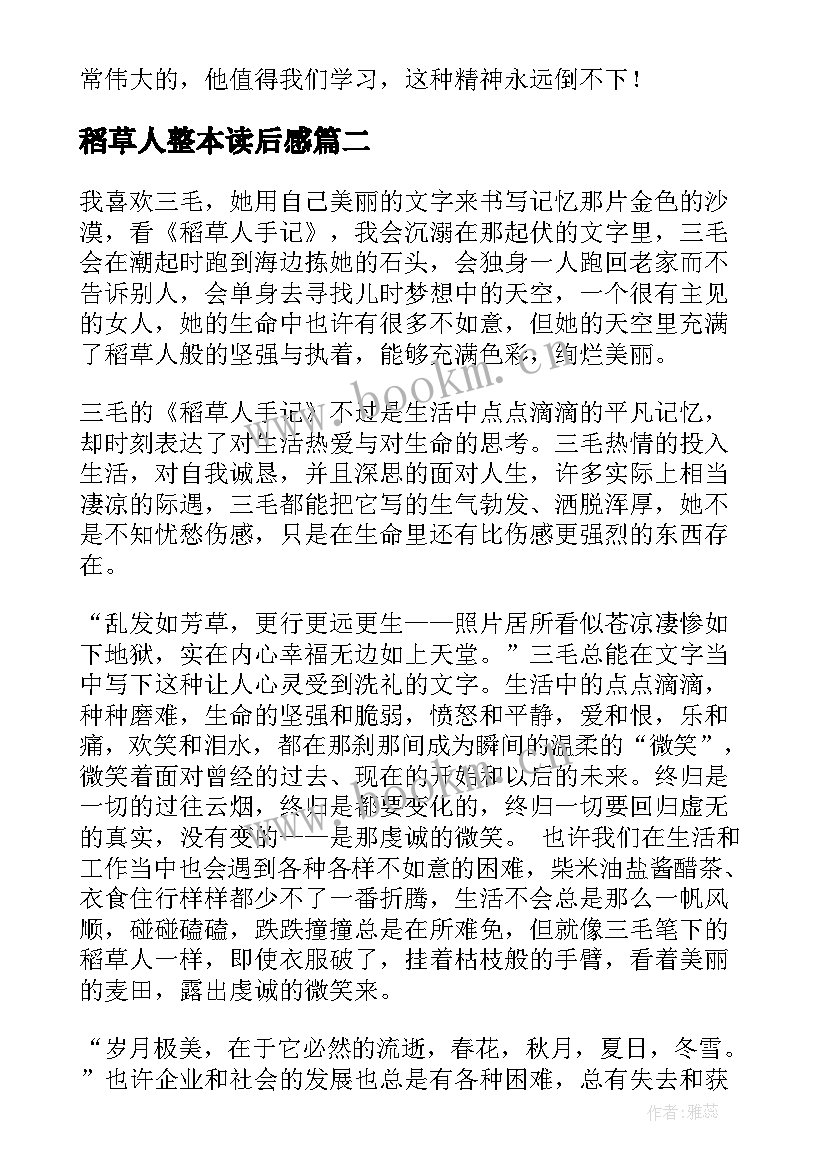 2023年稻草人整本读后感(模板5篇)