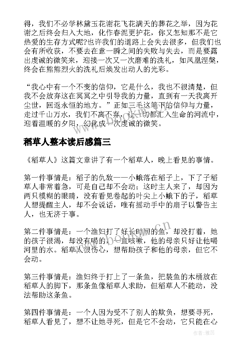 2023年稻草人整本读后感(模板5篇)