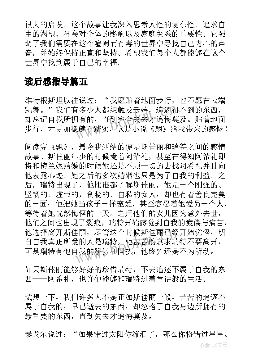 最新读后感指导(汇总6篇)