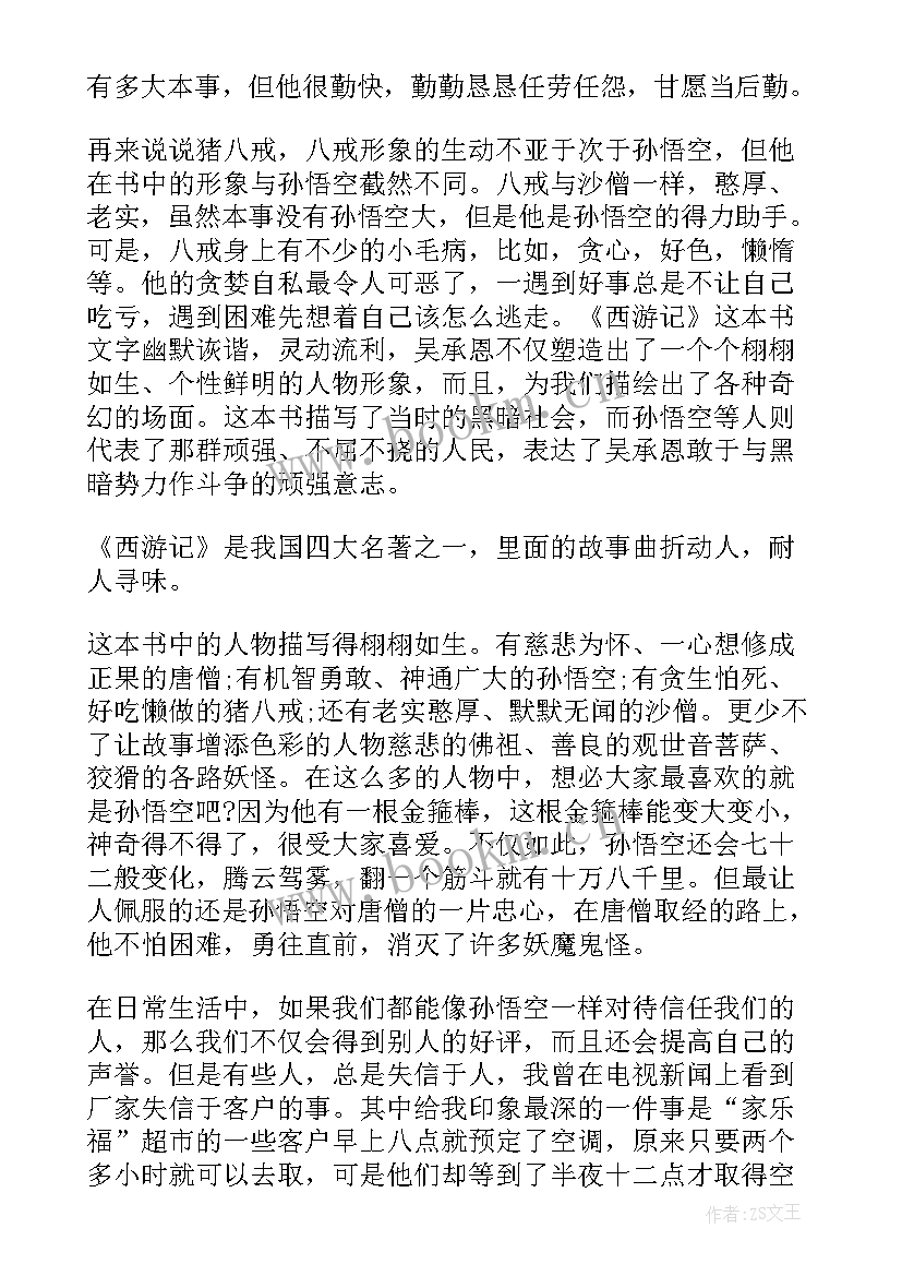 读原著学经典心得(汇总7篇)